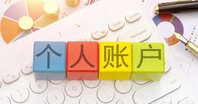 个人账户不同缴费基数利息的计算