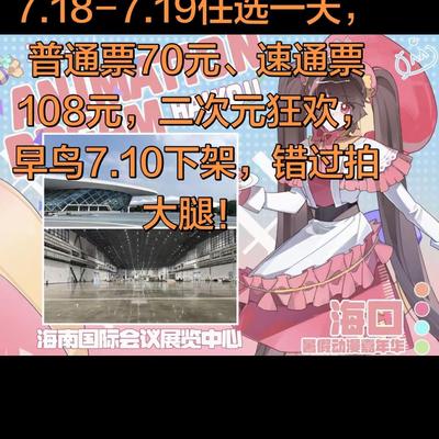 热点追踪者：海口暑假动漫嘉年华门票福利来