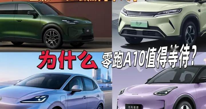 2026年值得等的新品：零跑A10能否成准A级SUV的“黑马”？