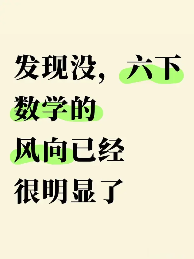 六年级数学，就是小升初的第一场博弈🔥