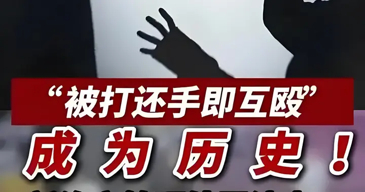 2026年开启法治新篇：治安管理处罚法修订，正当防卫明确护权益