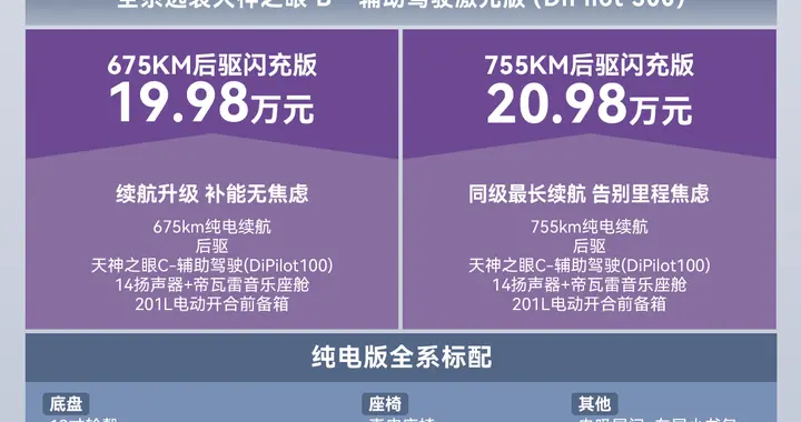 方程豹钛7EV闪充版上市！一图看懂怎么选