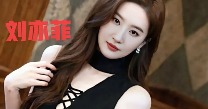 刘亦菲黑色造型惊艳绝伦气质优雅性感妩媚让人眼前一亮