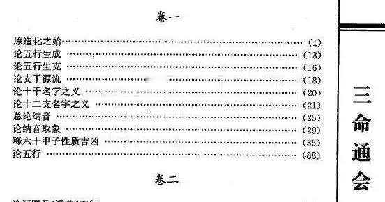 明）万明英撰，陈明释《三命通会》上下两册