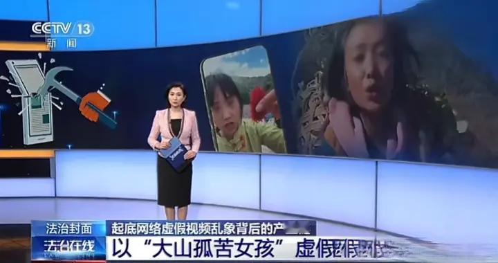 花18万帮大山女孩反被骗：别让卖惨造假，寒了所有好心人的心