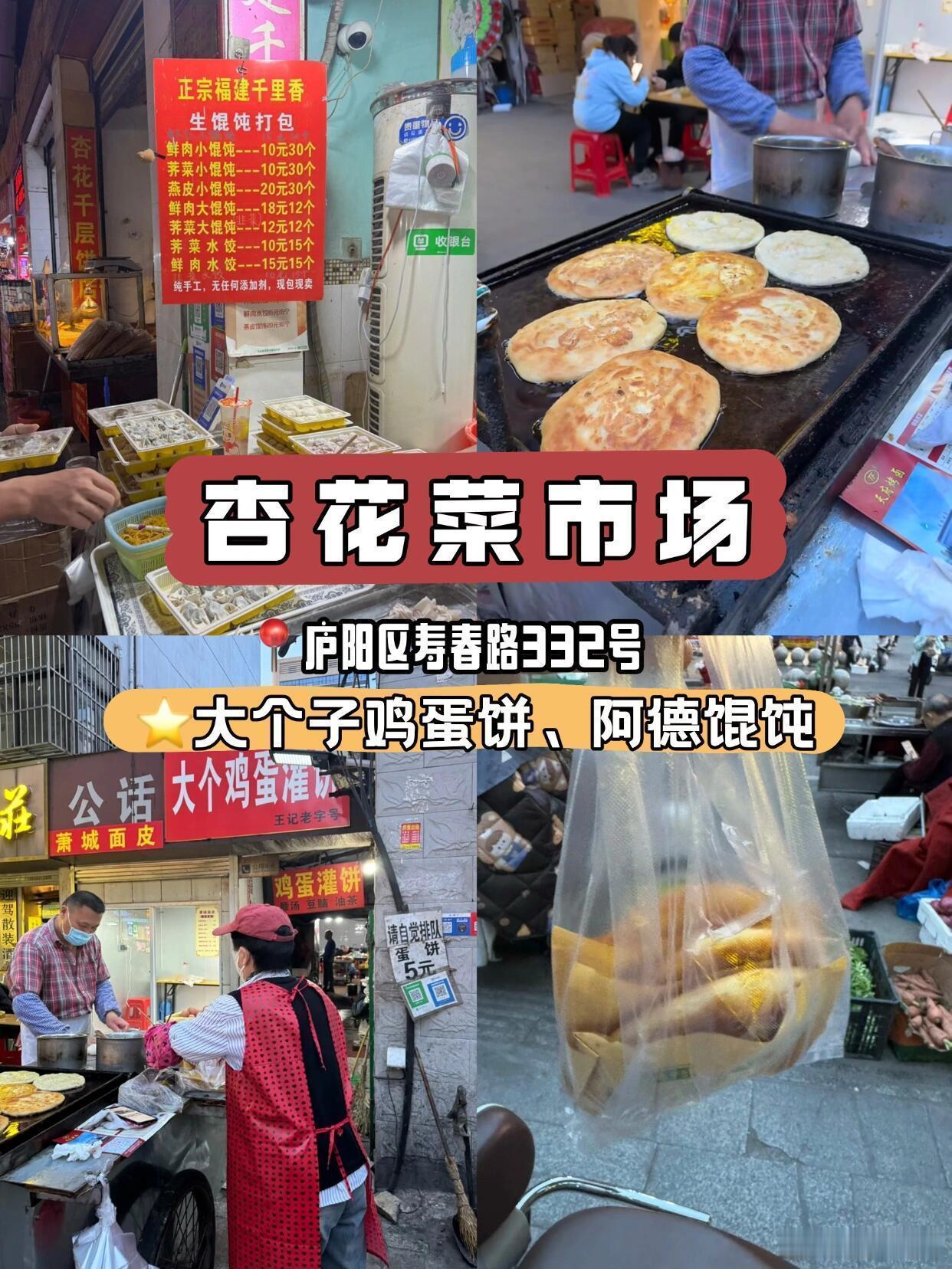 合肥早市超全合集‼️本地人常去这9家🔥合肥早市的烟火气真的能治愈一切...