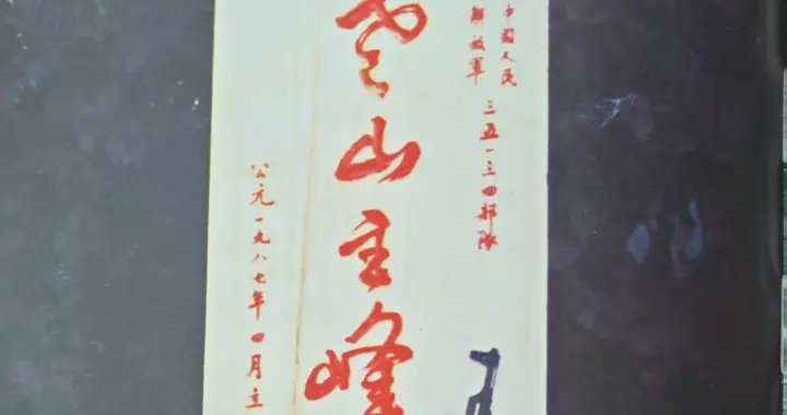戚太世‖老山赋