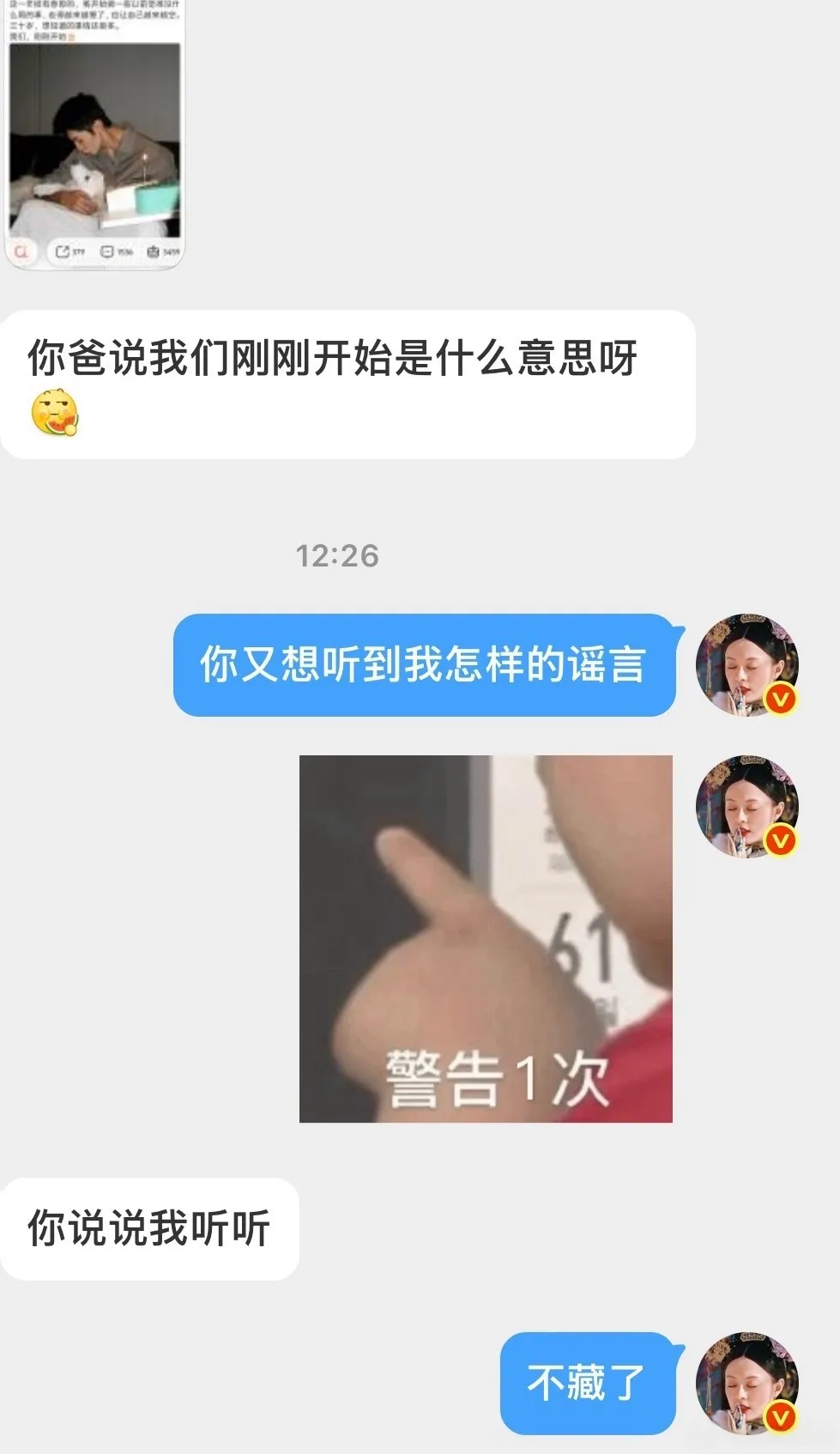 爸你看看她 真不是我一天想造谣的 总有人引导我