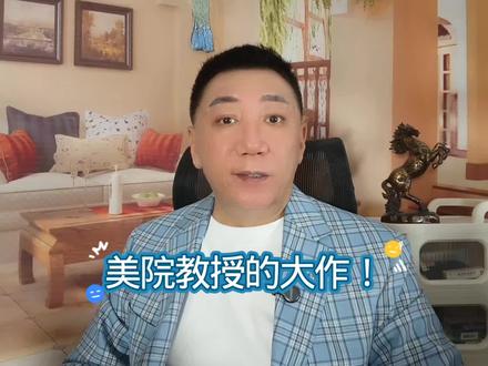 美院教授的大作！
