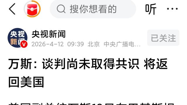 心声共勉：谈判黄了吗？据央视新闻报道，美