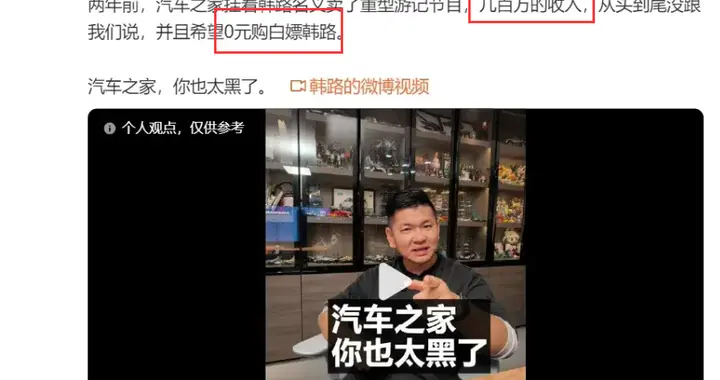 韩路爆料，自己的名字被汽车之家拿去谈了数百万合作，只收到10万