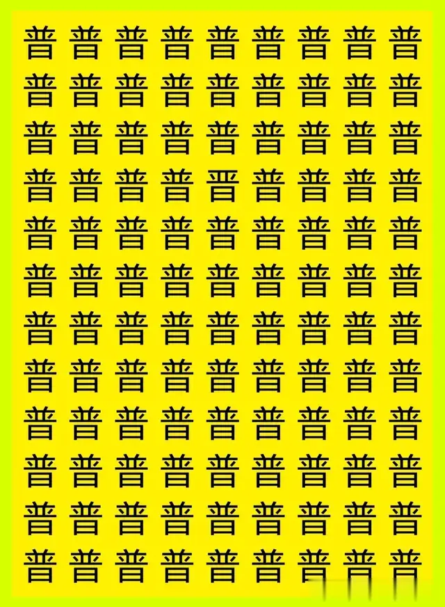 预防阿尔兹海默症，来检测一下你的眼神有多厉害，挑战30秒找不同