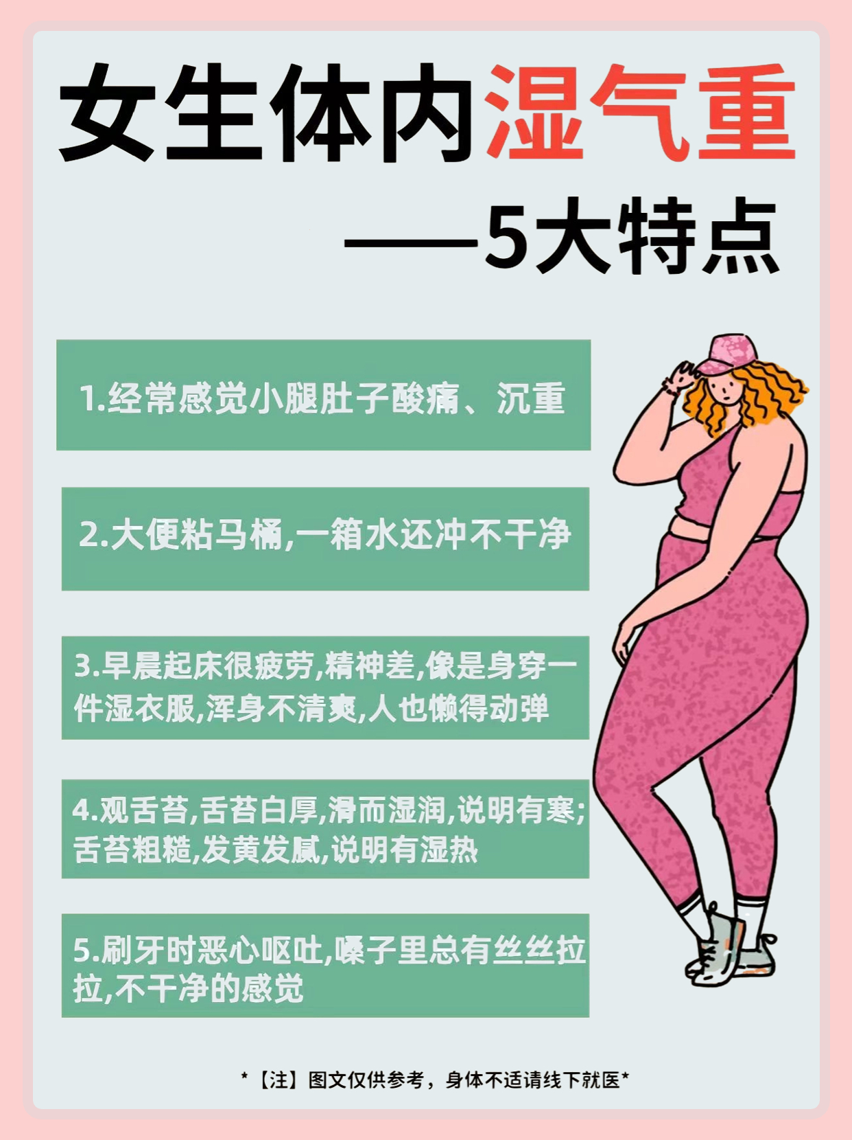 身体油腻不清爽🙅身体里的湿气都是吃出来