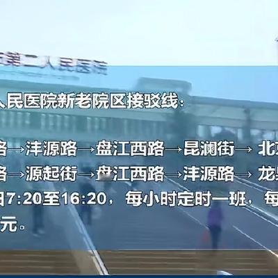 大理人大理事：昆明公交这波操作太贴心啦！