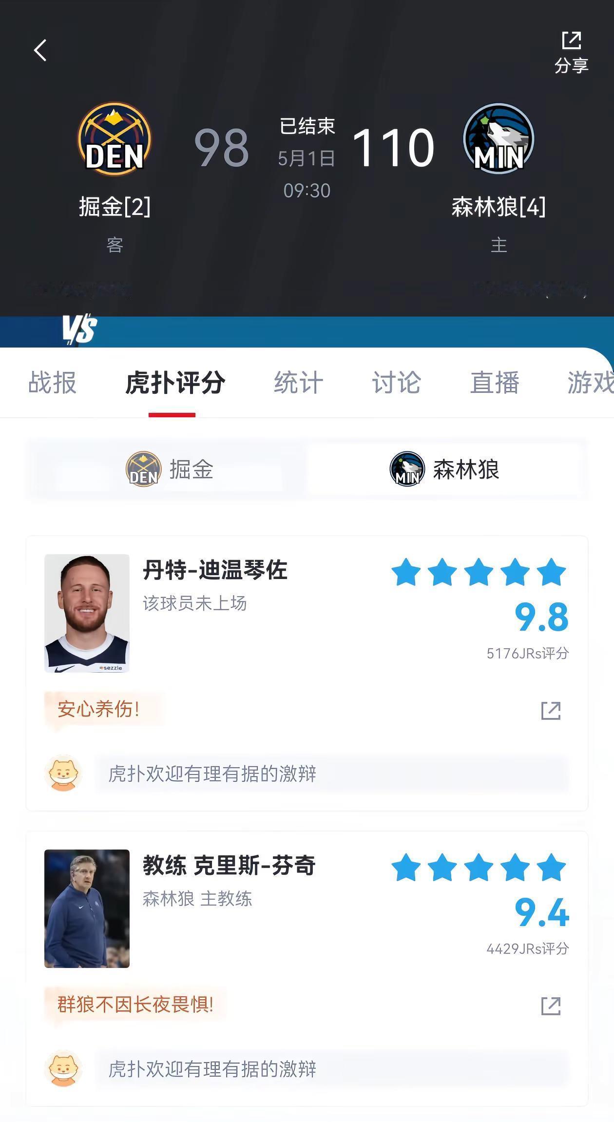 恭喜森林狼4:2掘金 送胖子回家赛马