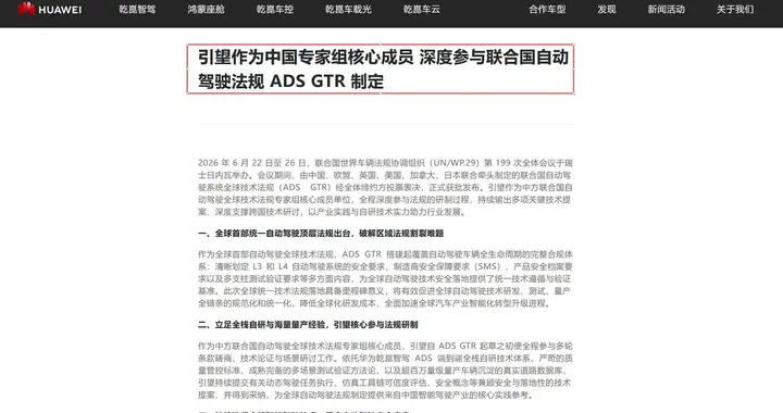 联合国ADS GTR法规发布，为L3/L4自动驾驶安全与测试提供共同参考