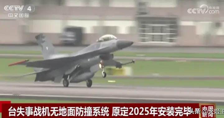 台军F-16V坠海背后：安全系统安装承诺落空，飞行员生死未卜
