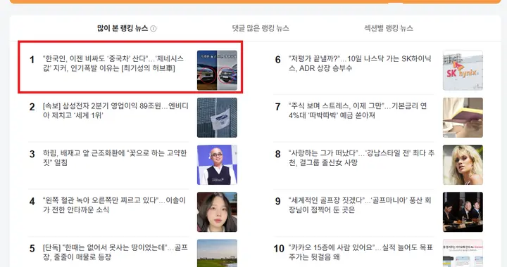 压过三星业绩，极氪7X在韩国登上了头条！定价高于特斯拉Model Y