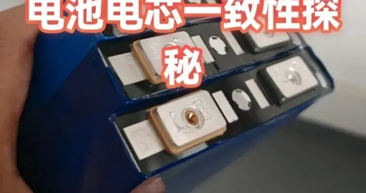 网购锂电池暗藏隐患，网友真实踩坑经历，认清潜藏风险避免踩坑
