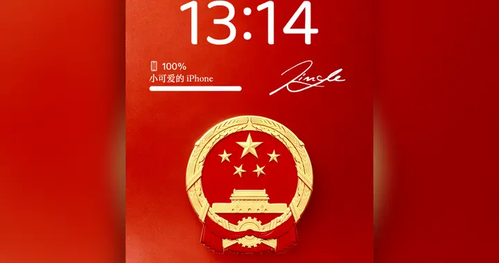 红韵国章，藏于方寸屏间｜一款自带庄重底蕴的爱国手机壁纸