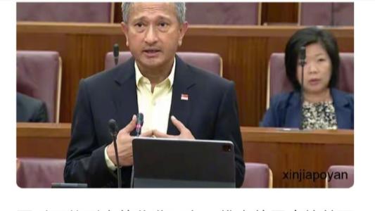 洞察观史：新加坡外长这是揣着明白装糊涂。