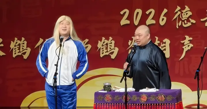 德云社张鹤伦出院后首演，腊八蒜挑战成功，率先达到10万赞