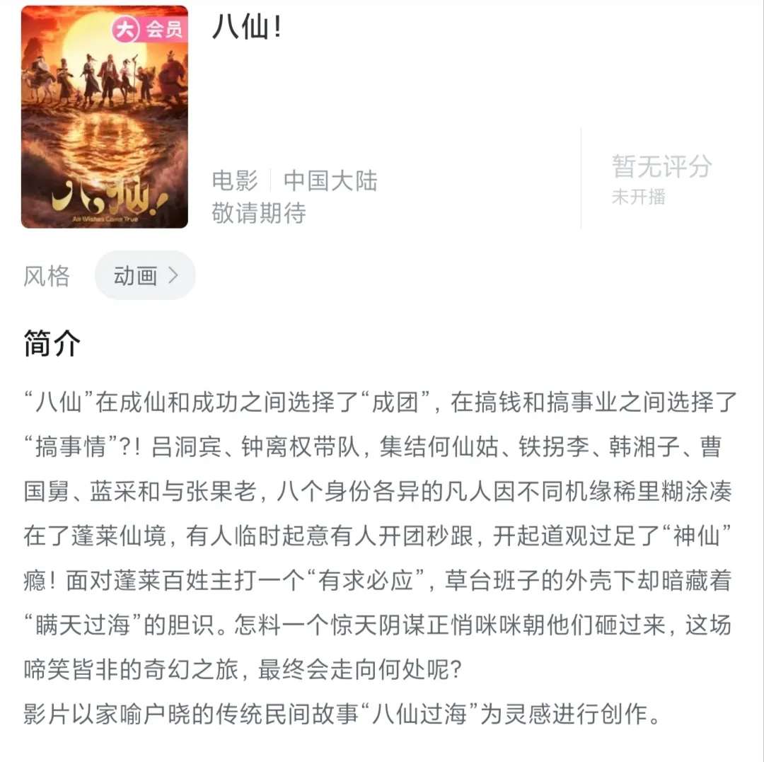 八仙即将上线流媒体