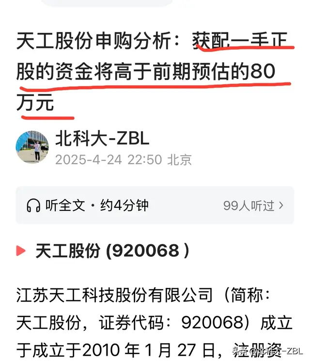 天工股份中签（配售）结果出来了，你配了多少？