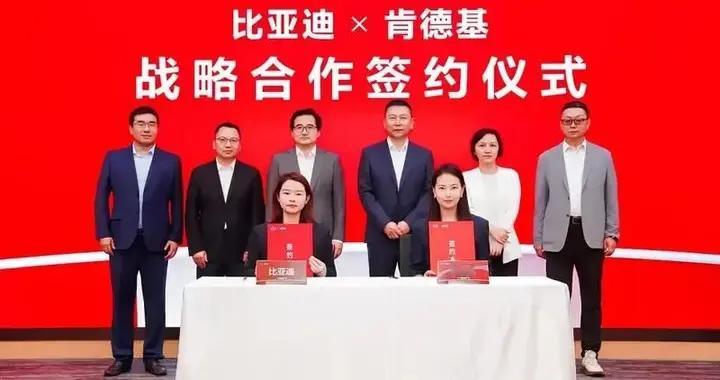 每天车闻：比亚迪与肯德基达成战略合作