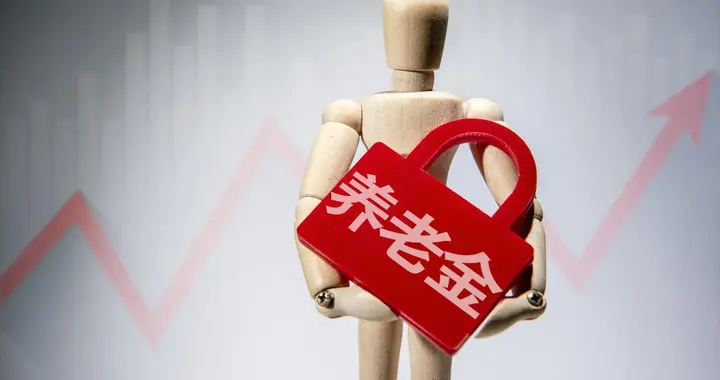 4月将至，退休人员要注意2件事，事关养老金，分别是什么？