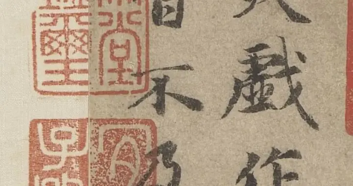 赵孟頫 题跋《陈琳溪凫图》