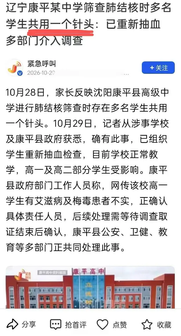 中学筛查肺结核多名学生共用针头多部门介入学生共用针头事件 草台班子，流...