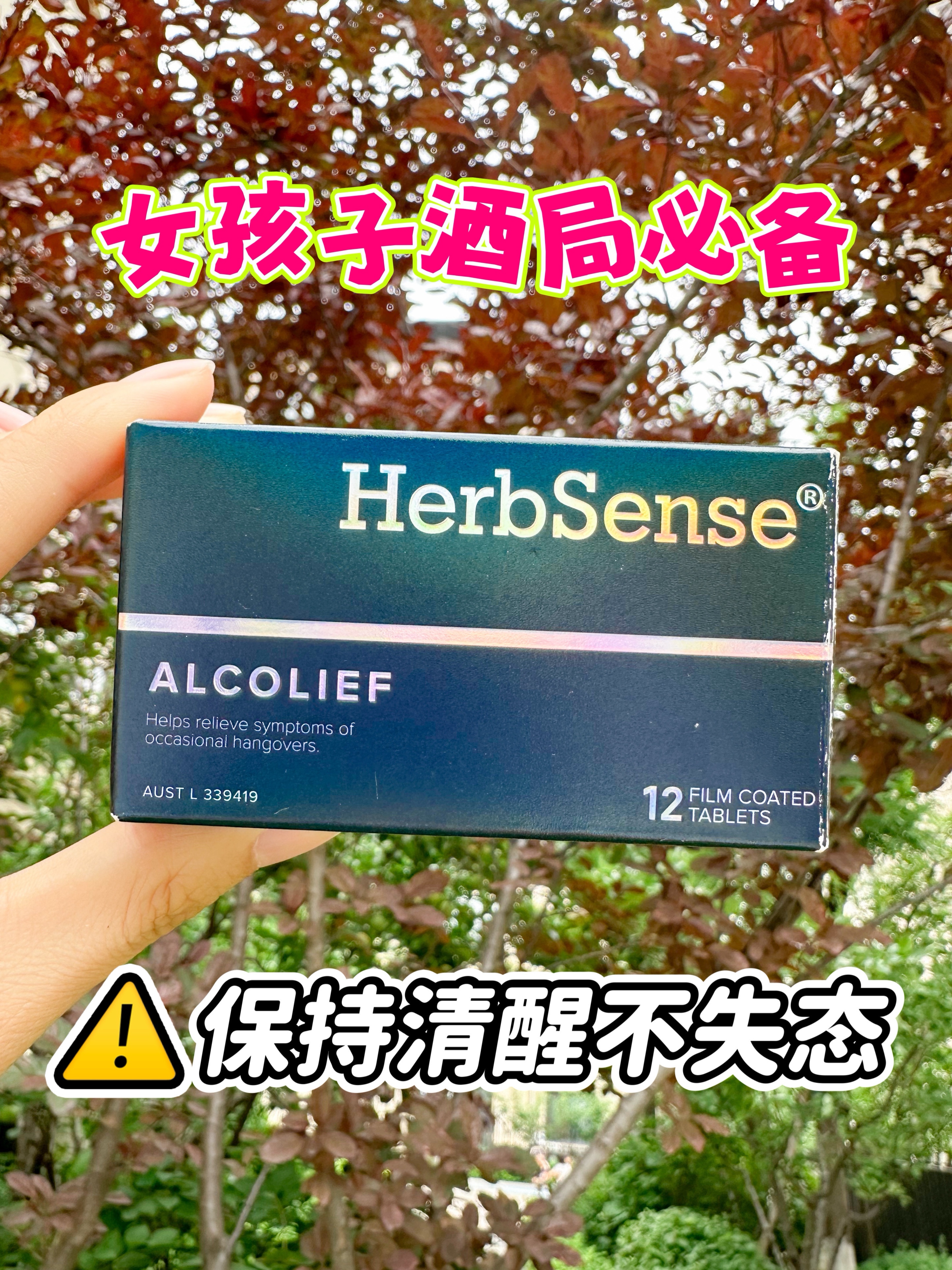 女孩子喝酒带上它仿佛带了保镖！