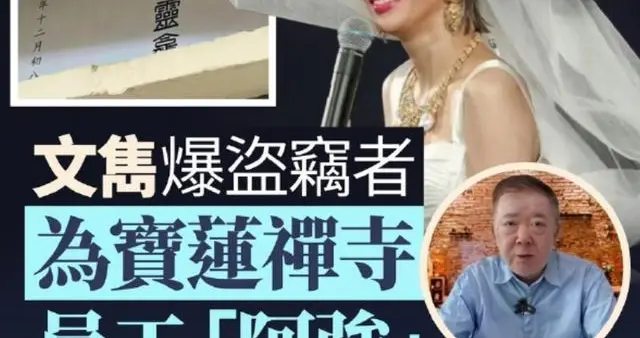 梅艳芳骨灰曝最新线索，疑被寺庙工作人员盗取，或将流向东南亚