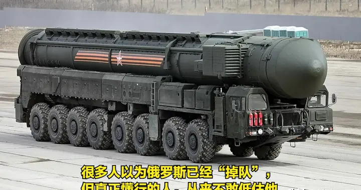 很多人以为俄罗斯已经“掉队”，但真正懂行的人，从来不敢低估他