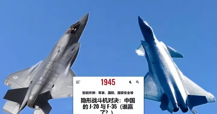 美：F-35若要战胜歼20只有一种法子，但换台军F-16上必然满盘皆输