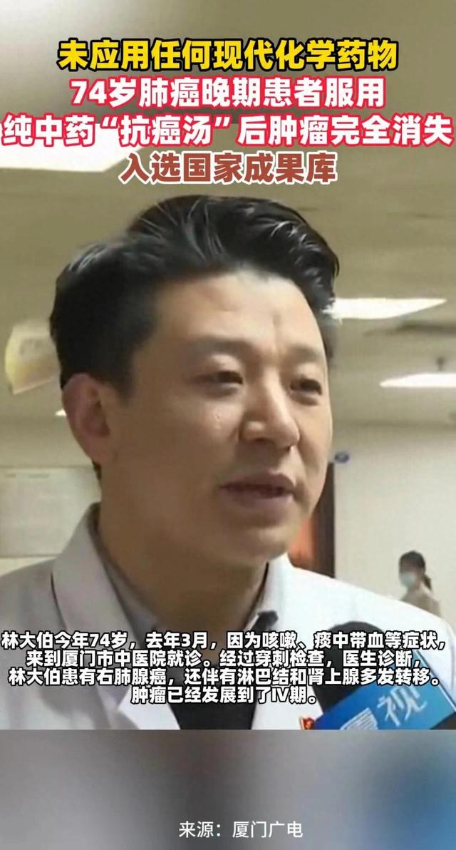 中药治愈晚期肺癌上热搜！中医治疗肿瘤到底如何？真相来了