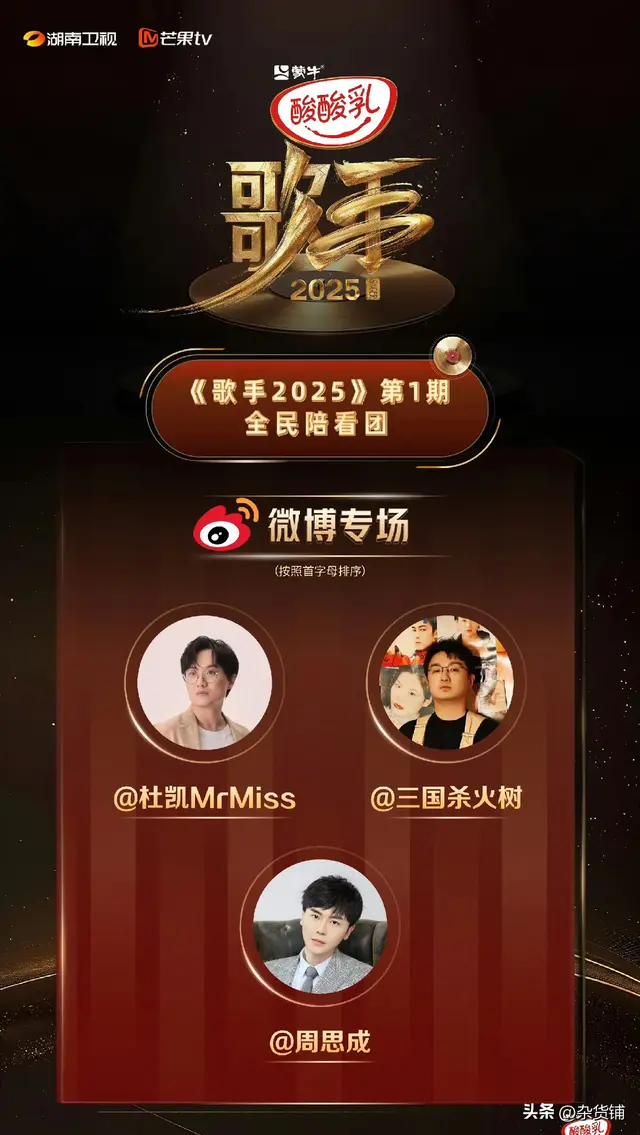 歌手2025陪看团官宣，网友他没资格