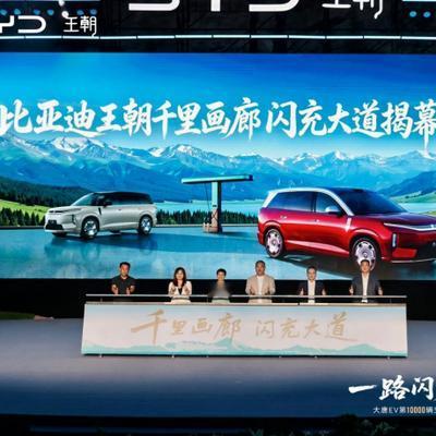 车市红点：比亚迪千里画廊闪充大道落地可可