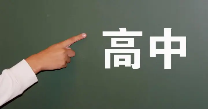 扎心提醒 高中生越熬成绩越差 4个早睡技巧+3个睡眠真相 逆袭不内耗
