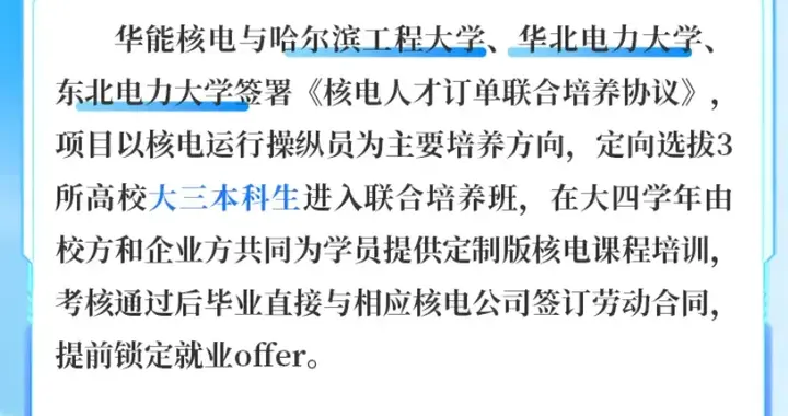 别只看招生计划！这三所高校核电人才培养项目，你了解吗？