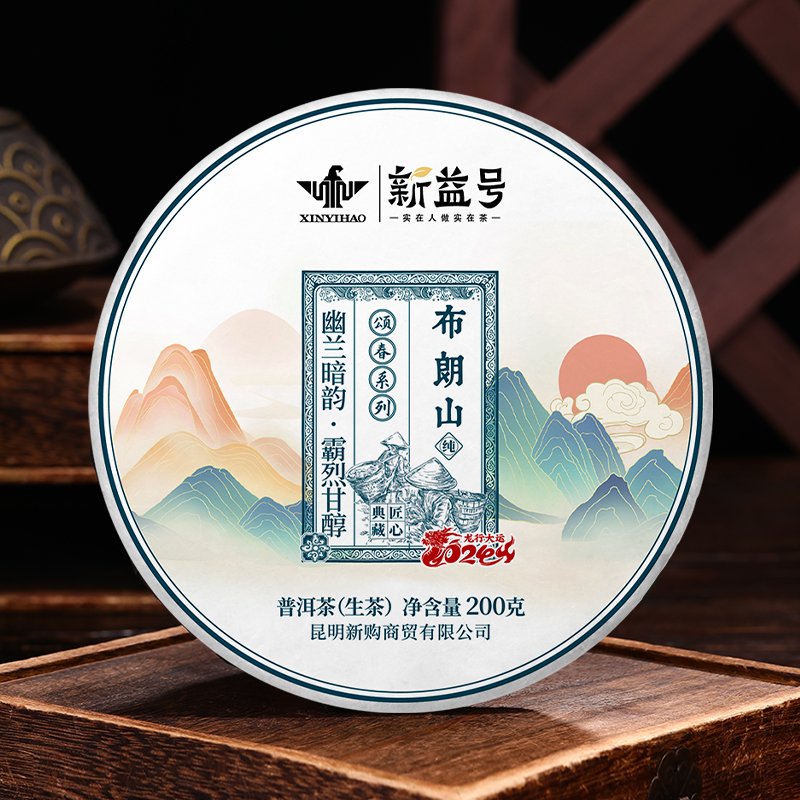 2024年布朗山古树春茶