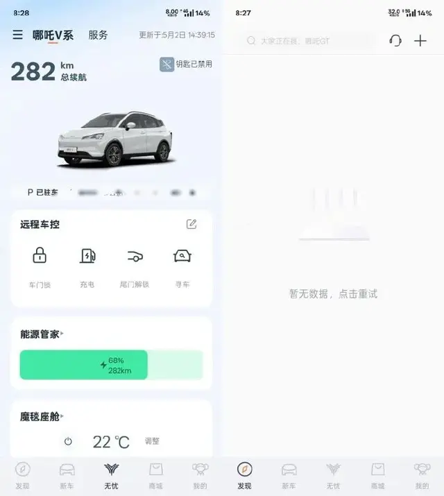哪吒汽车APP断网，官网已无法访问