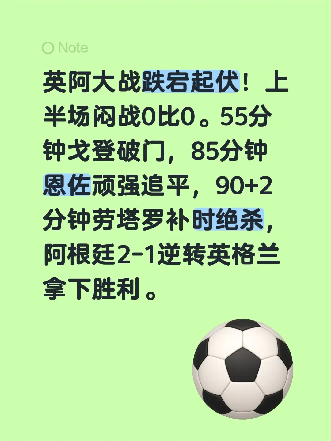 惊天逆转 劳塔罗92分钟绝杀英格兰。英阿大战跌宕起伏！上半场闷战0比0...