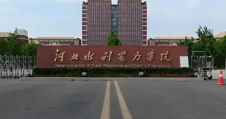 河北水利学院2026年录取分数线汇总，各省哪些专业分数线较高？