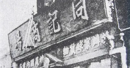 道外同记商场原始主楼：老道外商业巨头，原版巴洛克建筑无存