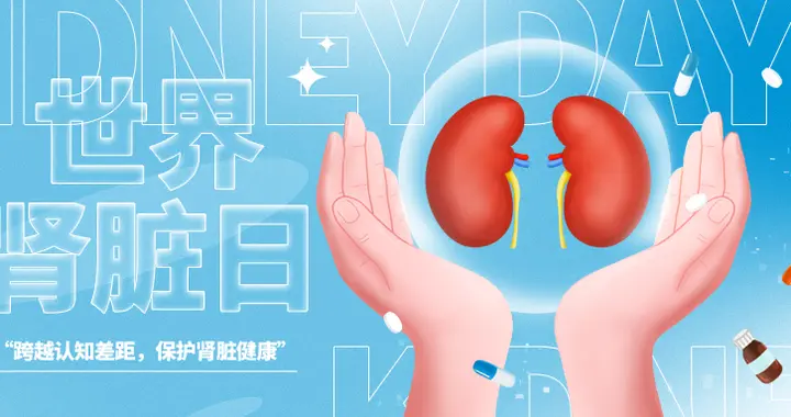 你的“肾”还好吗？早筛指标+误区提醒，普通人速看