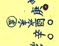 杨公阴阳二宅门路水断诀