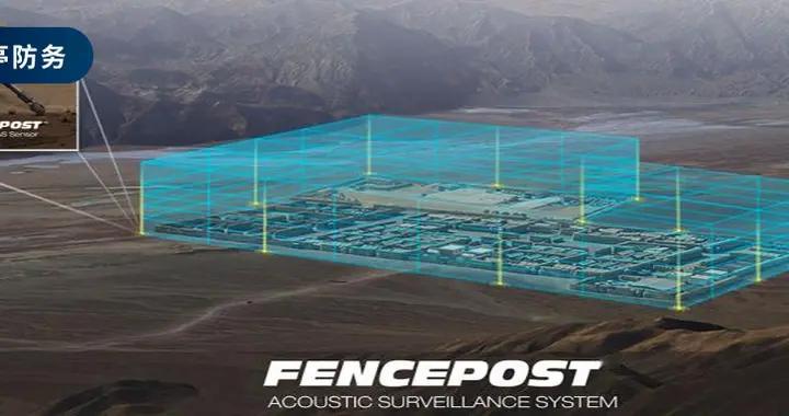 通用原子公司电磁系统分部展出的“围栏桩”声学监视系统