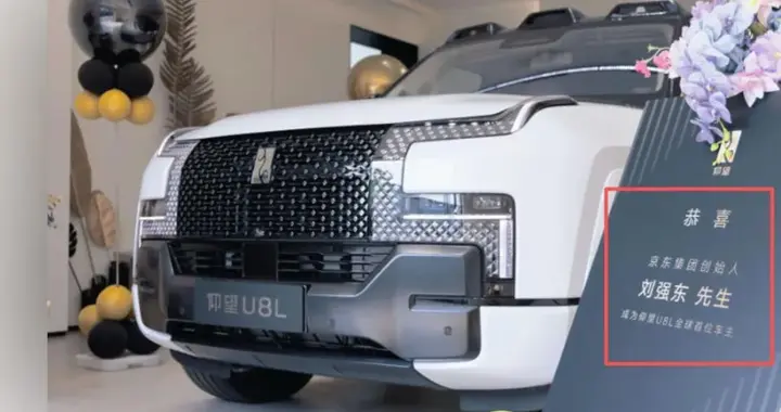 刘强东，喜提仰望U8L？